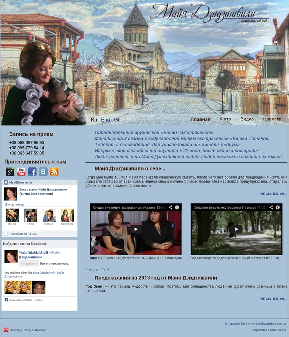 Official site of Maya Dzidzishvili