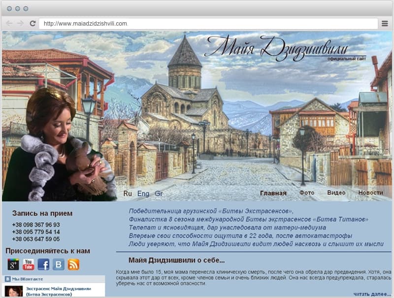 Official site of Maya Dzidzishvili