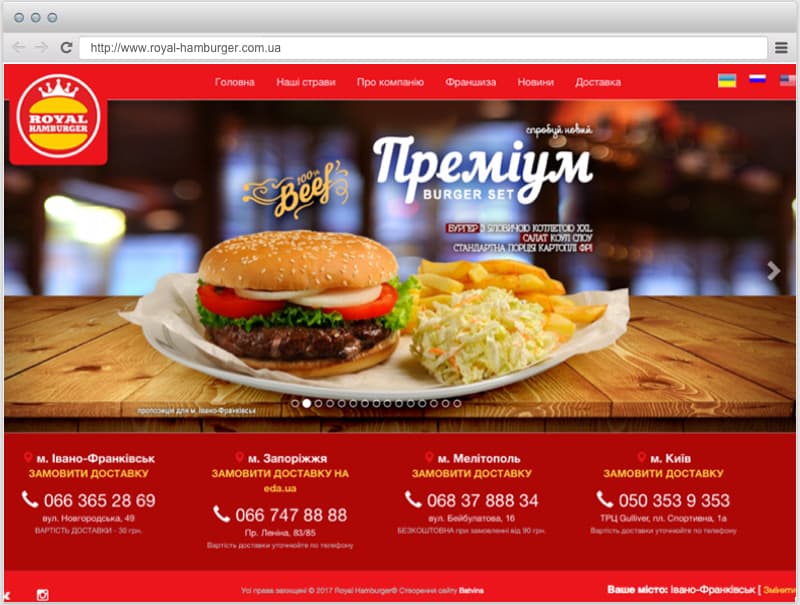 Royal Hamburger в Україні