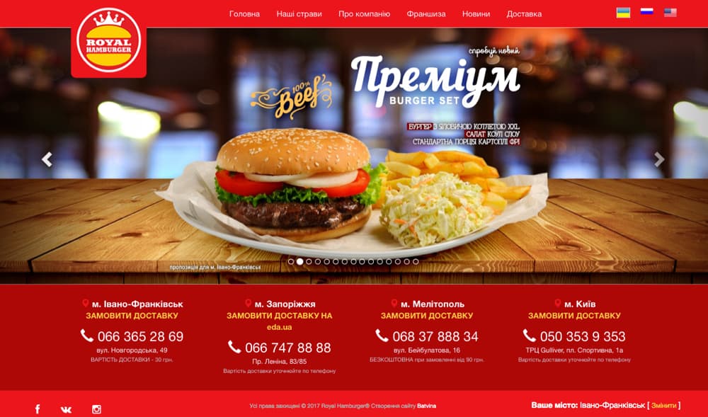 Royal Hamburger in Ukraine